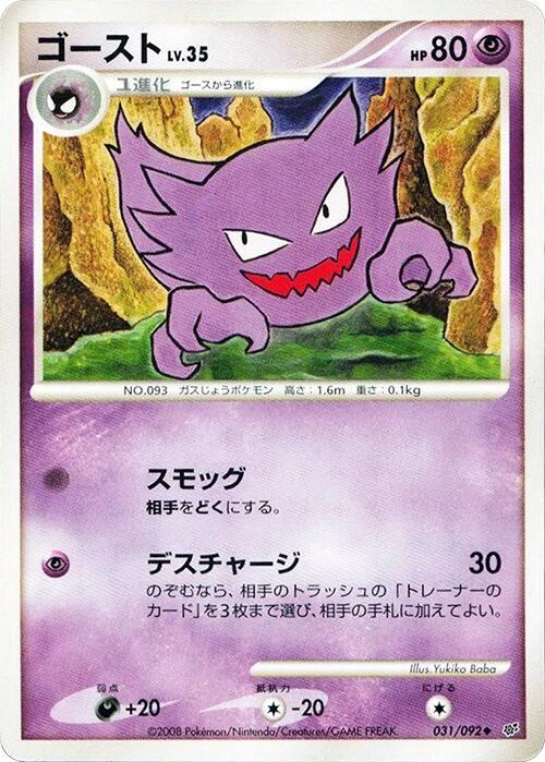 Haunter 031/092 card from Intense Fight in the Destroyed Sky
