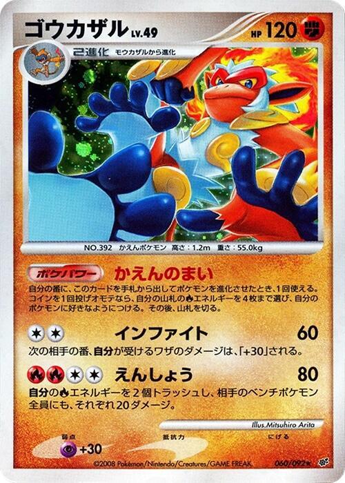 Infernape 060/092 card from Intense Fight in the Destroyed Sky