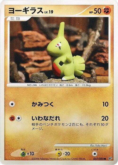 Larvitar 057/092 card from Intense Fight in the Destroyed Sky