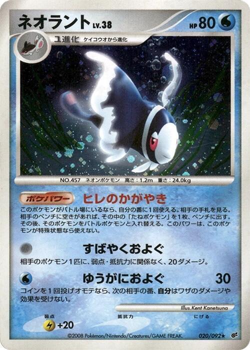 Lumineon 020/092 card from Intense Fight in the Destroyed Sky