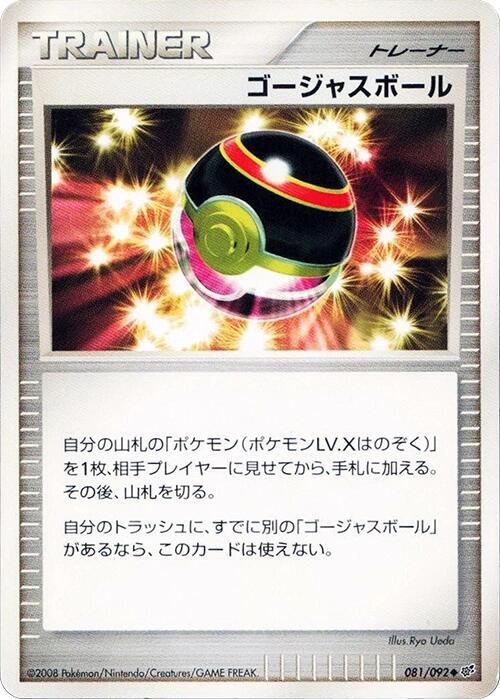 Luxury Ball 081/092 card from Intense Fight in the Destroyed Sky