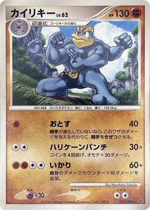 Machamp 051/092 card from Intense Fight in the Destroyed Sky