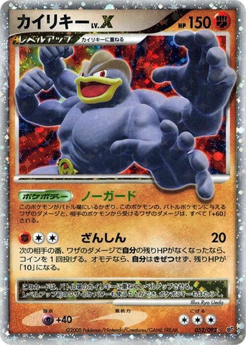 Machamp LV.X 052/092 card from Intense Fight in the Destroyed Sky