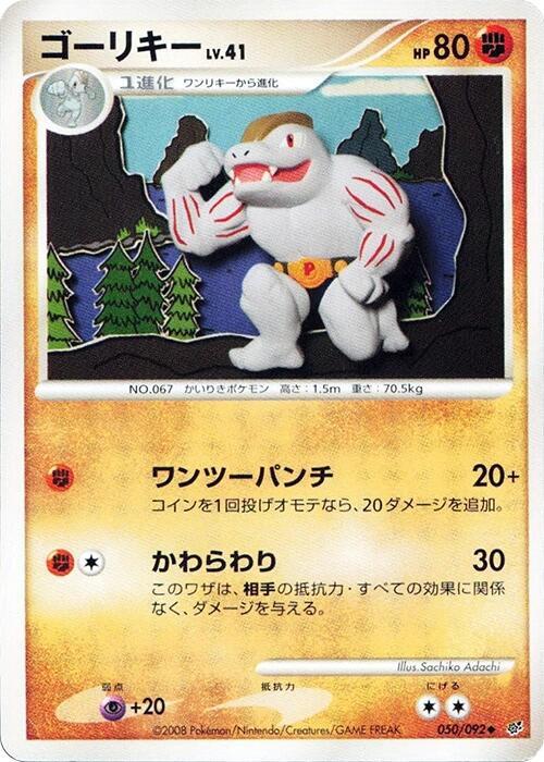 Machoke 050/092 card from Intense Fight in the Destroyed Sky