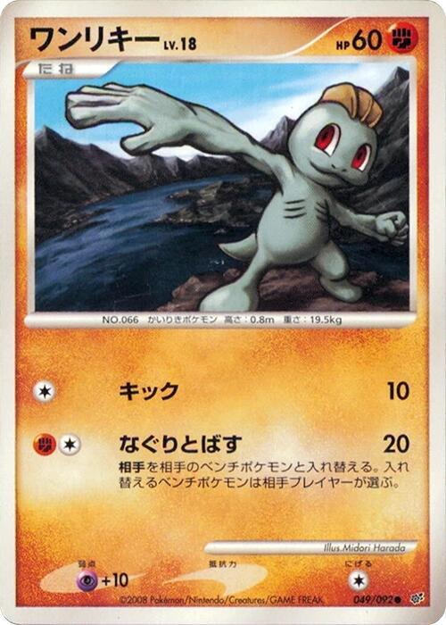 Machop 049/092 card from Intense Fight in the Destroyed Sky