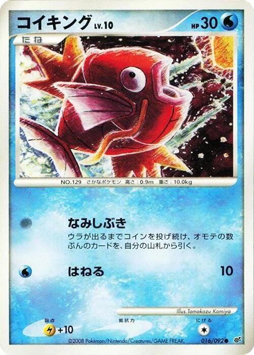Magikarp 016/092 card from Intense Fight in the Destroyed Sky