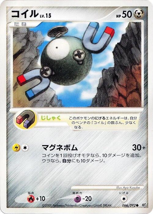 Magnemite 066/092 card from Intense Fight in the Destroyed Sky