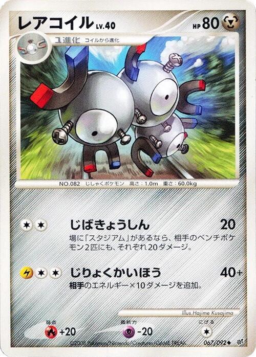 Magneton 067/092 card from Intense Fight in the Destroyed Sky