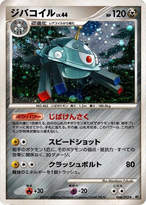 Magnezone 068/092 card from Intense Fight in the Destroyed Sky