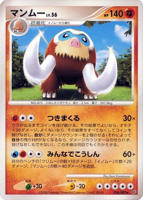 Mamoswine 056/092 card from Intense Fight in the Destroyed Sky