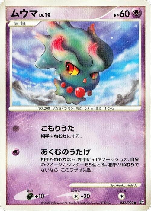 Misdreavus 033/092 card from Intense Fight in the Destroyed Sky