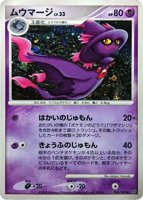 Mismagius 034/092 card from Intense Fight in the Destroyed Sky