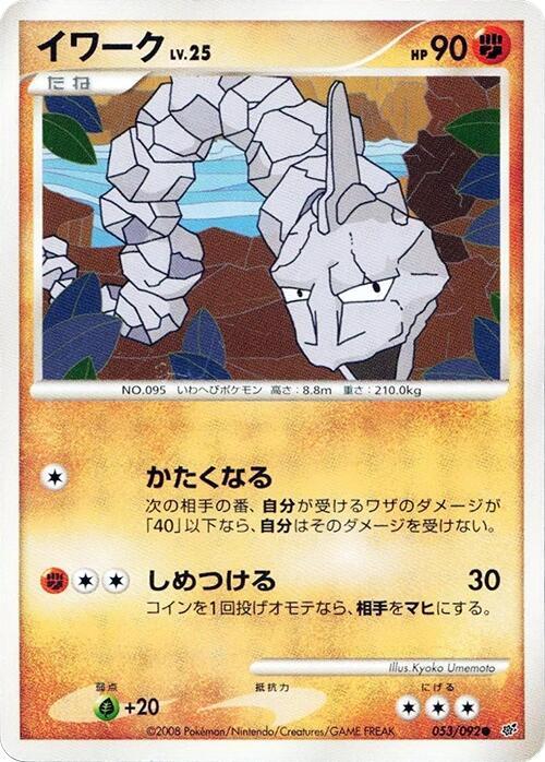 Onix 053/092 card from Intense Fight in the Destroyed Sky