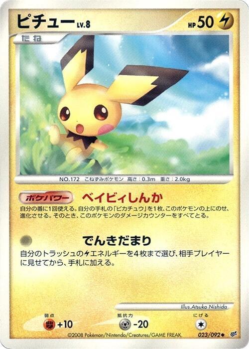 Pichu 023/092 card from Intense Fight in the Destroyed Sky
