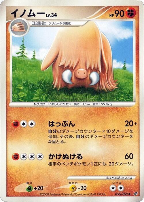 Piloswine 055/092 card from Intense Fight in the Destroyed Sky