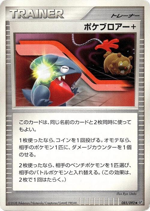 Poke Blower + 085/092 card from Intense Fight in the Destroyed Sky