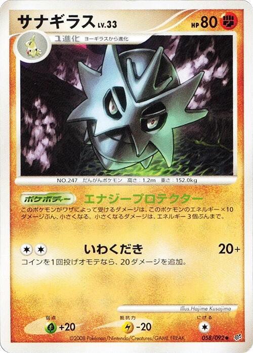 Pupitar 058/092 card from Intense Fight in the Destroyed Sky