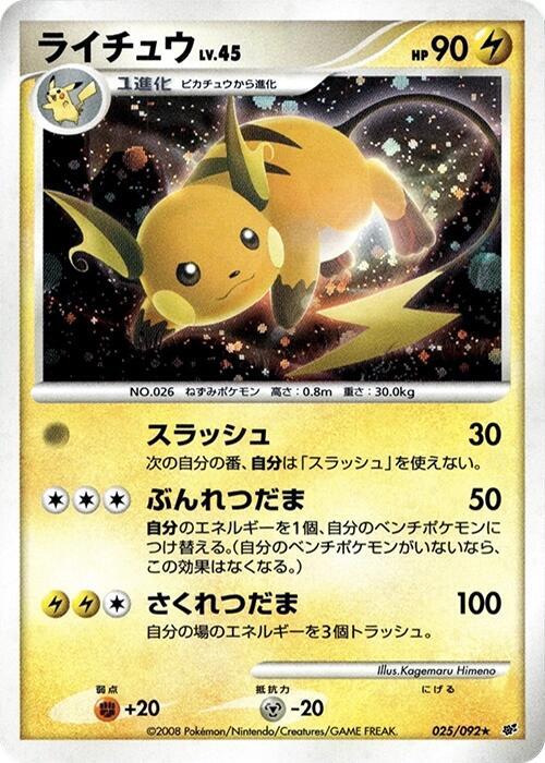 Raichu 025/092 card from Intense Fight in the Destroyed Sky