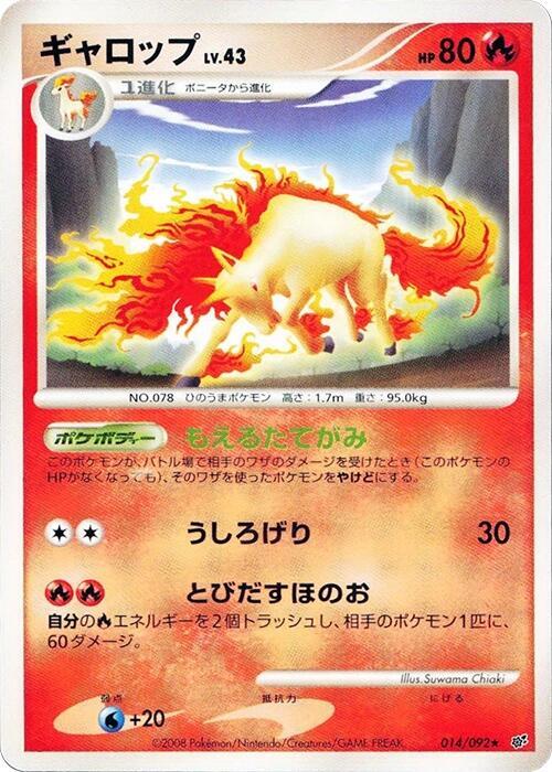 Rapidash 014/092 card from Intense Fight in the Destroyed Sky