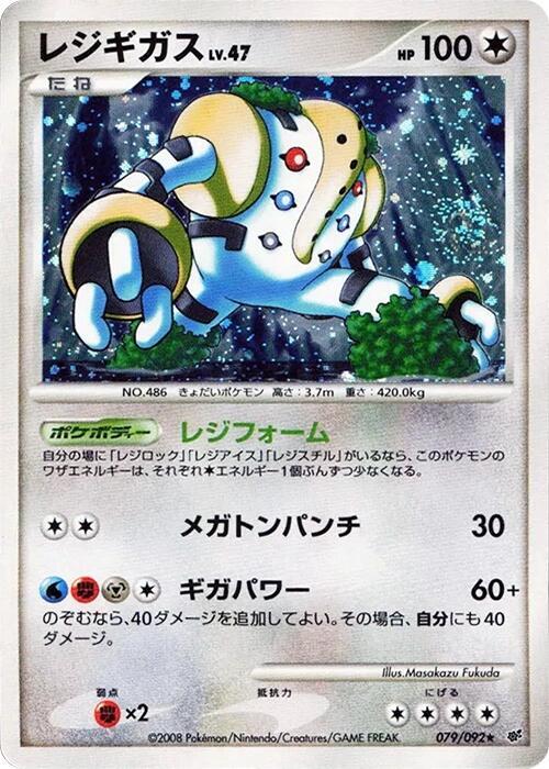 Regigigas 079/092 card from Intense Fight in the Destroyed Sky