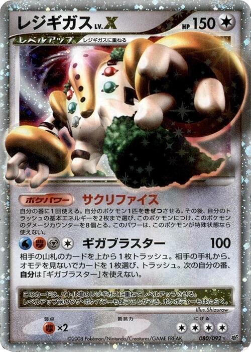 Regigigas LV.X 080/092 card from Intense Fight in the Destroyed Sky