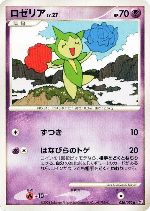 Roselia 036/092 card from Intense Fight in the Destroyed Sky
