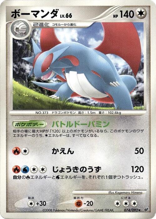 Salamence 074/092 card from Intense Fight in the Destroyed Sky