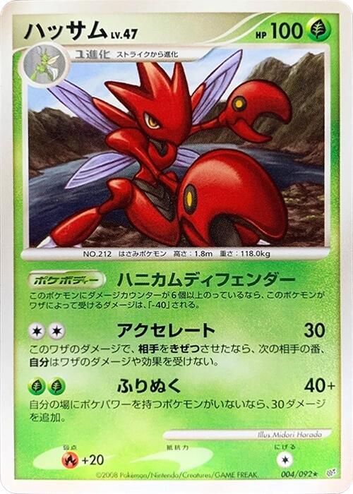 Scizor 004/092 card from Intense Fight in the Destroyed Sky