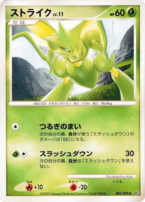 Scyther 003/092 card from Intense Fight in the Destroyed Sky