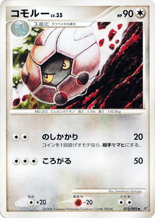 Shelgon 073/092 card from Intense Fight in the Destroyed Sky