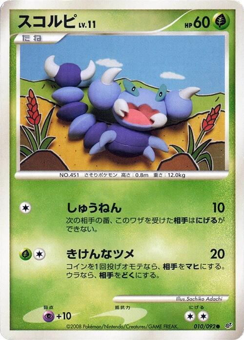 Skorupi 010/092 card from Intense Fight in the Destroyed Sky