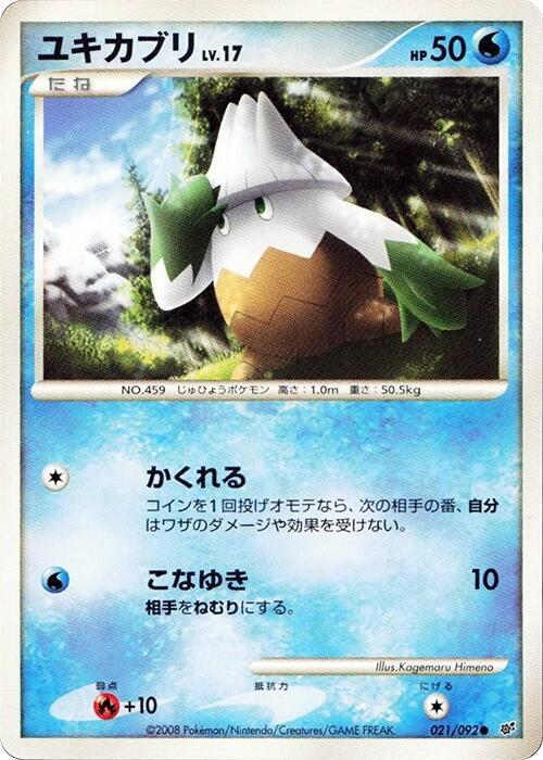Snover 021/092 card from Intense Fight in the Destroyed Sky