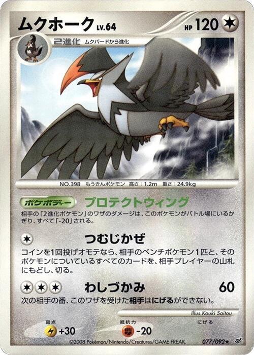 Staraptor 077/092 card from Intense Fight in the Destroyed Sky