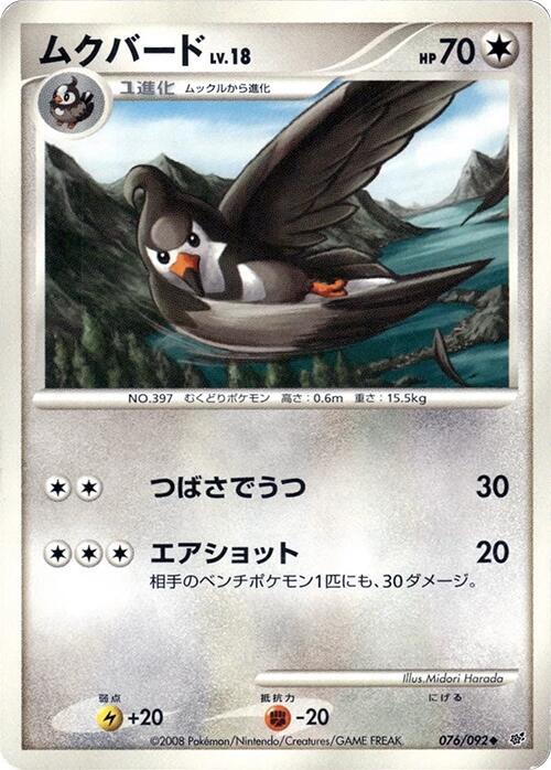 Staravia 076/092 card from Intense Fight in the Destroyed Sky