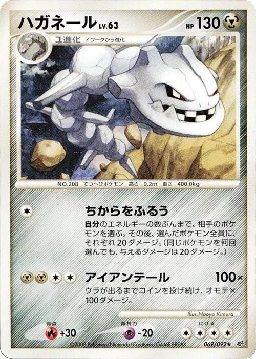 Steelix 069/092 card from Intense Fight in the Destroyed Sky