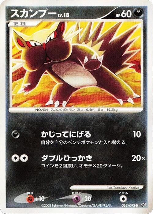 Stunky 063/092 card from Intense Fight in the Destroyed Sky