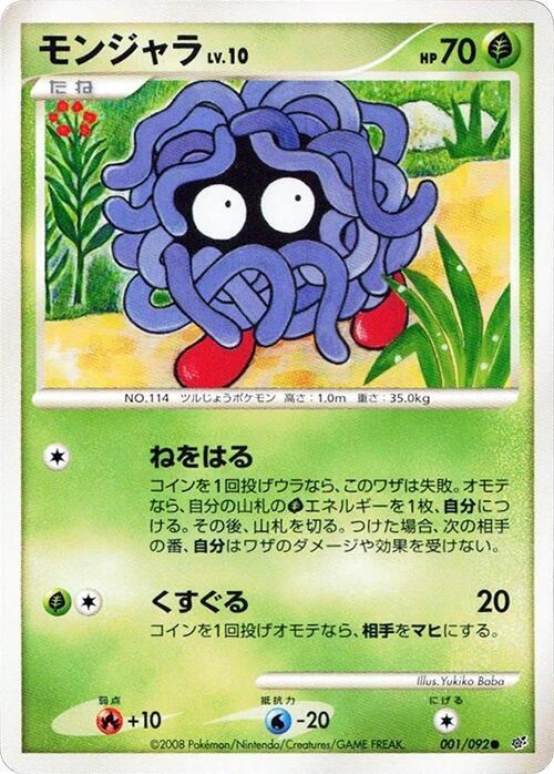 Tangela 001/092 card from Intense Fight in the Destroyed Sky