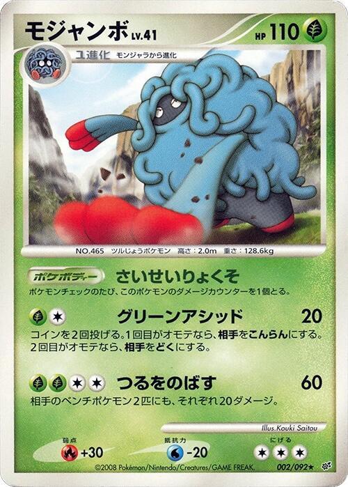 Tangrowth 002/092 card from Intense Fight in the Destroyed Sky