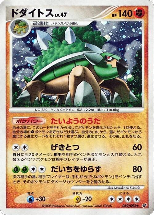 Torterra 059/092 card from Intense Fight in the Destroyed Sky