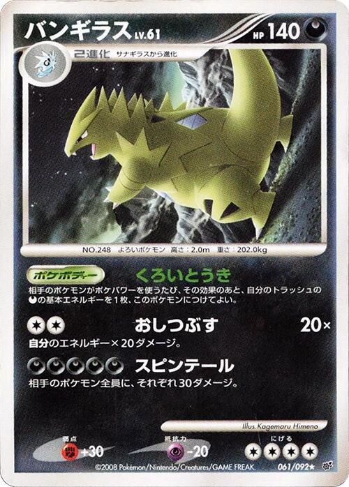 Tyranitar 061/092 card from Intense Fight in the Destroyed Sky