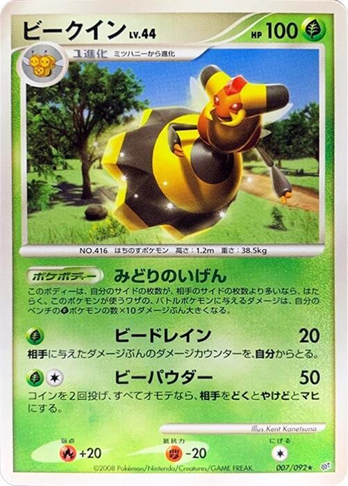Vespiquen 007/092 card from Intense Fight in the Destroyed Sky