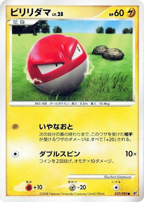 Voltorb 027/092 card from Intense Fight in the Destroyed Sky