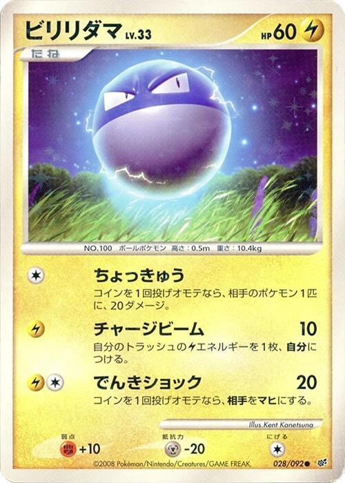 Voltorb 028/092 card from Intense Fight in the Destroyed Sky