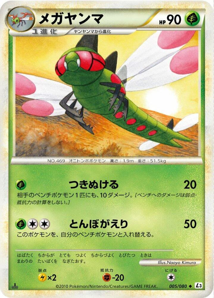 Yanmega 005/080 card from L3: Clash at the Summit