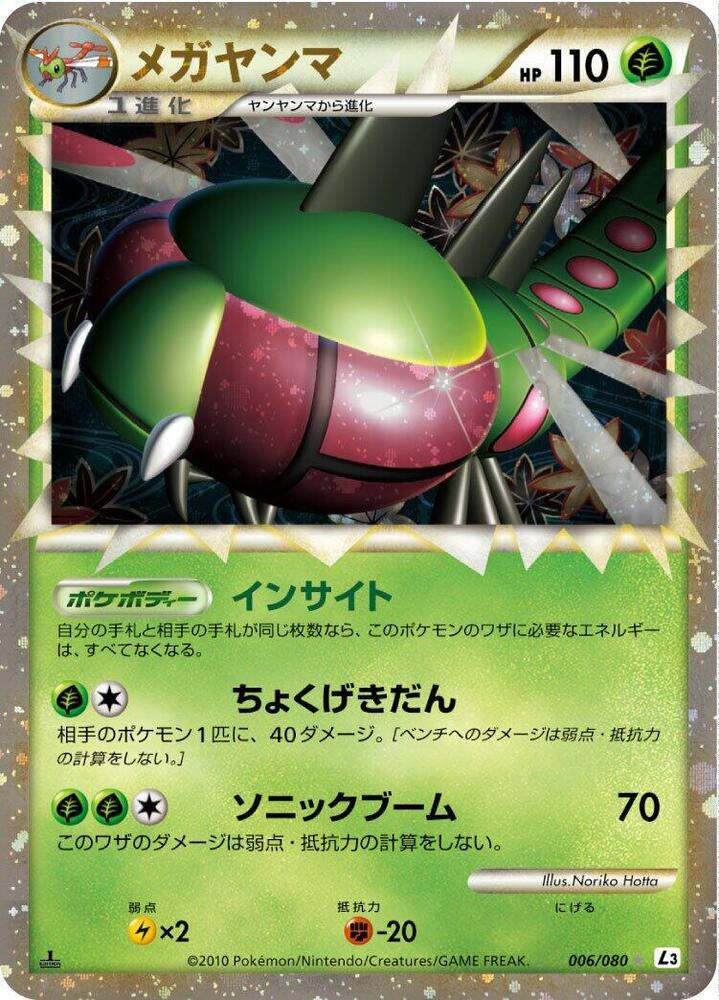 Yanmega 006/080 card from L3: Clash at the Summit