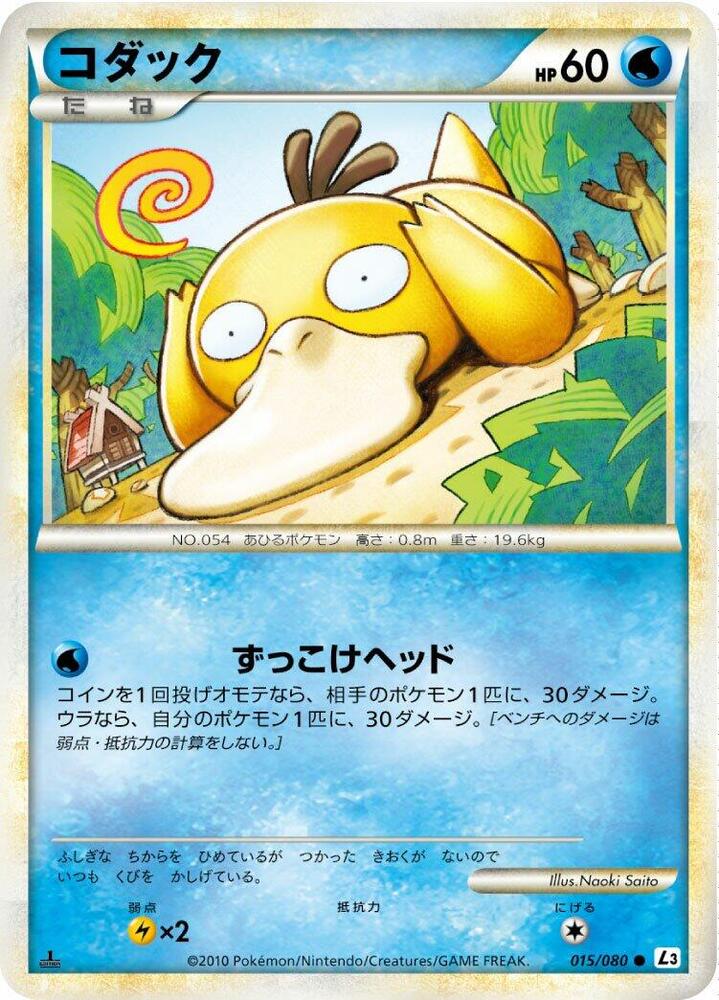 Psyduck 015/080 card from L3: Clash at the Summit