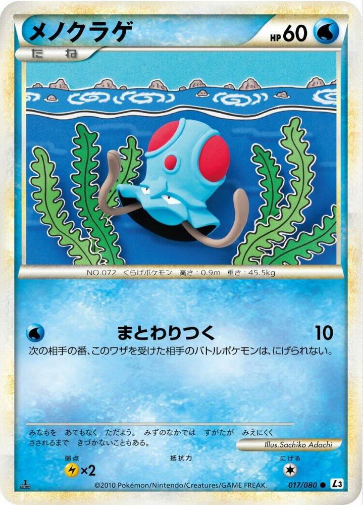 Tentacool 017/080 card from L3: Clash at the Summit