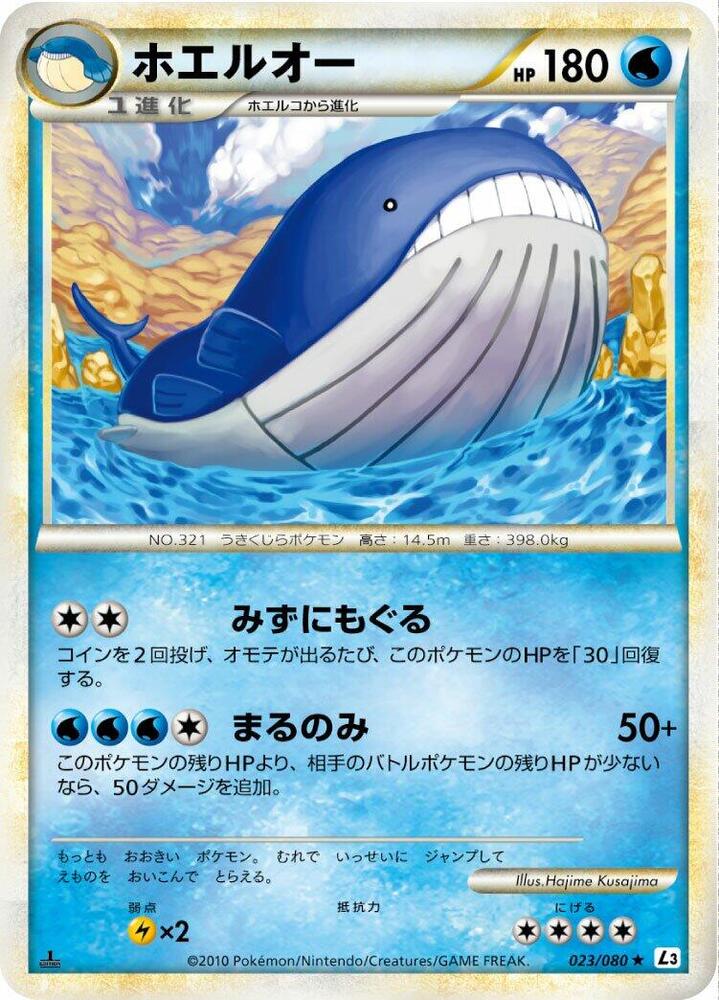Wailord 023/080 card from L3: Clash at the Summit