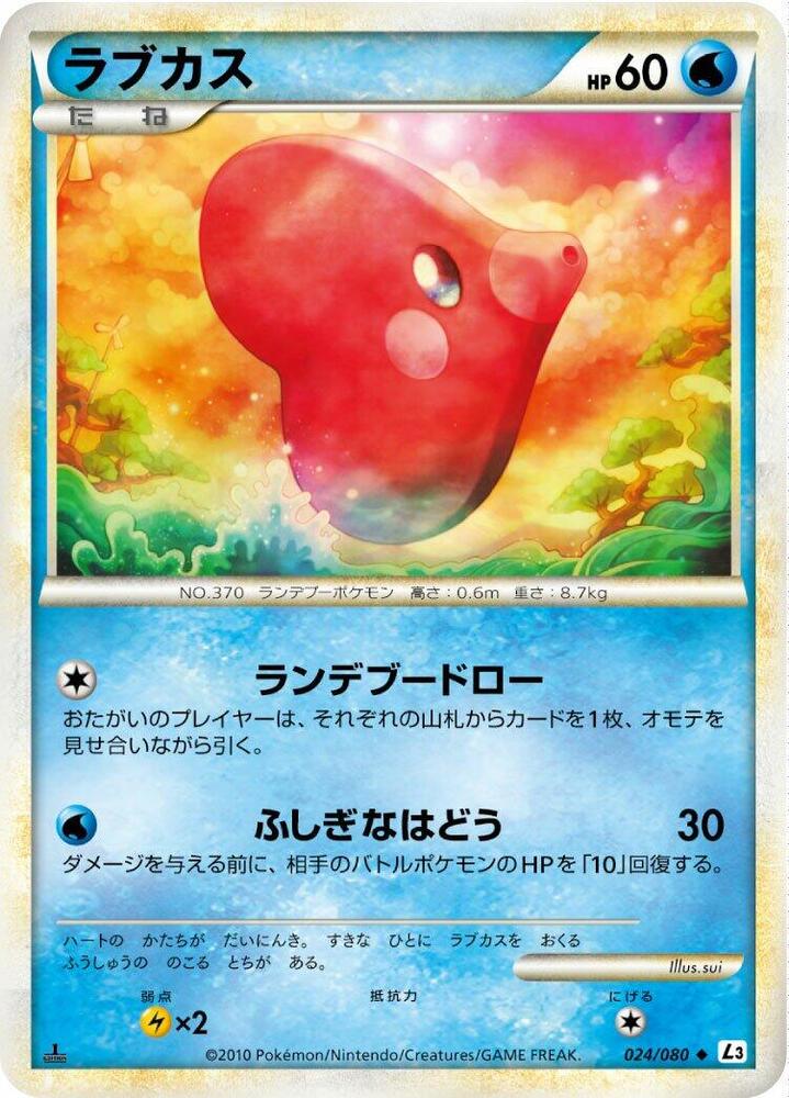 Luvdisc 024/080 card from L3: Clash at the Summit