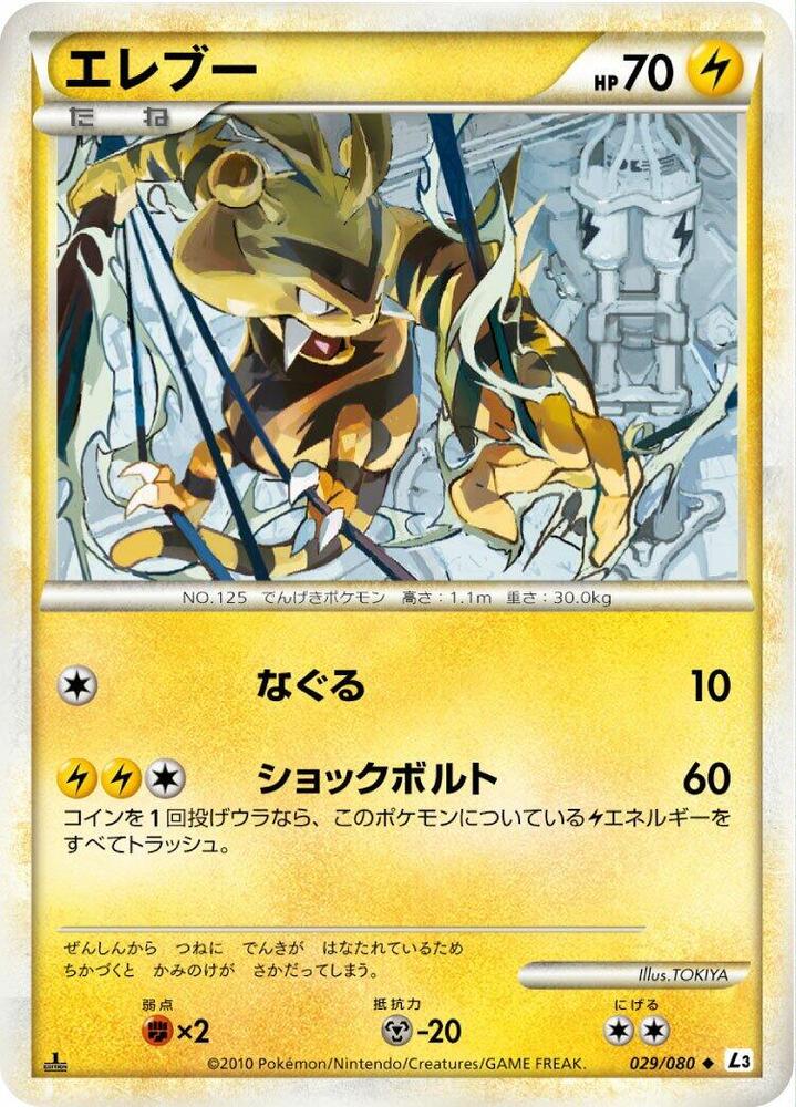 Electabuzz 029/080 card from L3: Clash at the Summit